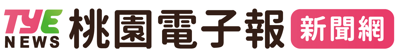 桃園電子報