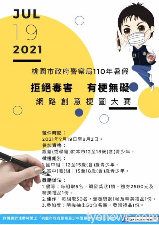 桃市警局舉辦網路創意梗圖大賽 邀你線上參與抽禮物 0001 scaled 2