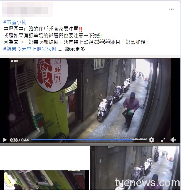 【有片】中壢羊奶賊天天上門偷 加鎖竟拆開連盒帶奶「ㄎㄧㄤ」走 002 1 2