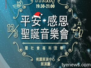 【活動訊息】2021平安感恩聖誕音樂會