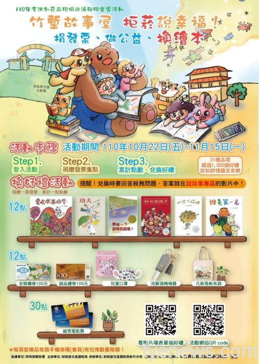 竹塹故事屋聽故事學知識 捐發票換好禮 01 2 scaled 2