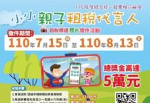 小小親子租稅代言人 照片徵件活動7/15開跑囉!