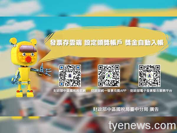 快來觀賞「雲端發票小吉積木動畫」宣導短片 抽驚喜包等超值好禮