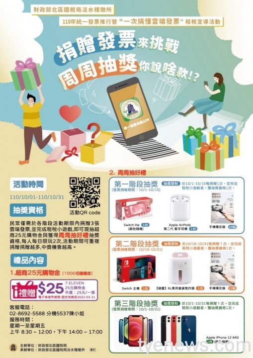 捐贈發票來挑戰 周周抽獎你說啥款?! 01 scaled 1