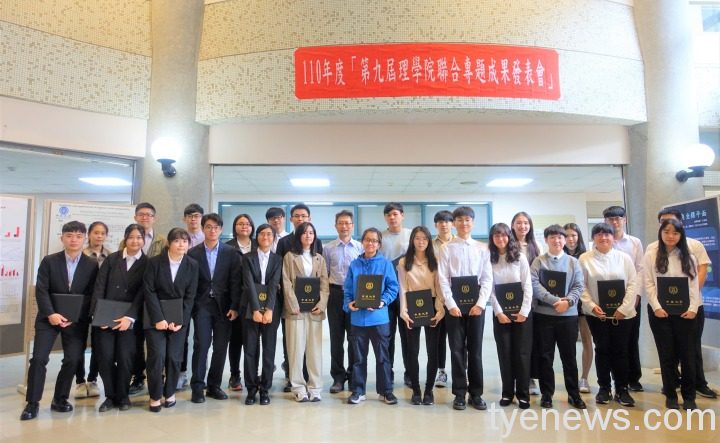 01 中原大學理學院每年舉辦聯合專題成果發表會，鼓勵全院師生跨域創新、跨域連結。