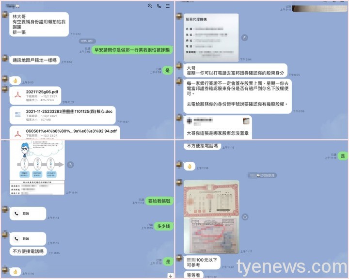 【有片】LINE不熟友人報股票明牌揪投資 男子險被詐9萬元 02 1 7
