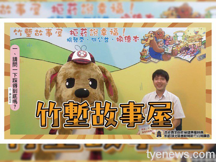 竹塹故事屋聽故事學知識 捐發票換好禮 02 2 5