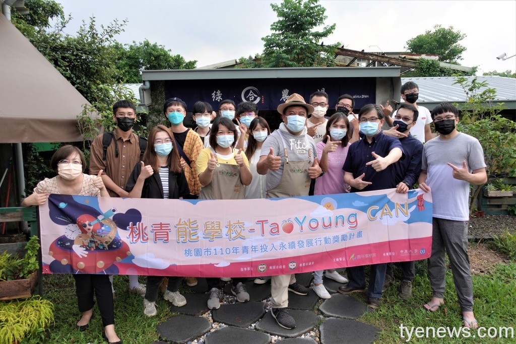 02 中原大學與桃園市合作「青年投入永續發展行動計畫」，協助青年團隊深耕在地實現。