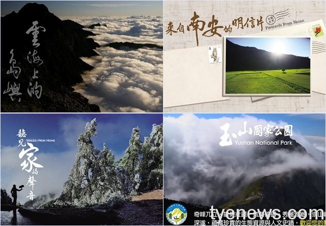【有片】線上玉山國家公園 在家神遊壯闊景致 03. 聽見家的聲音