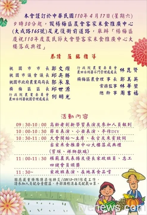 【活動訊息】農民節大會.客家米食推廣中心落成 【活動訊息】農民節大會.客家米食推廣中心落成