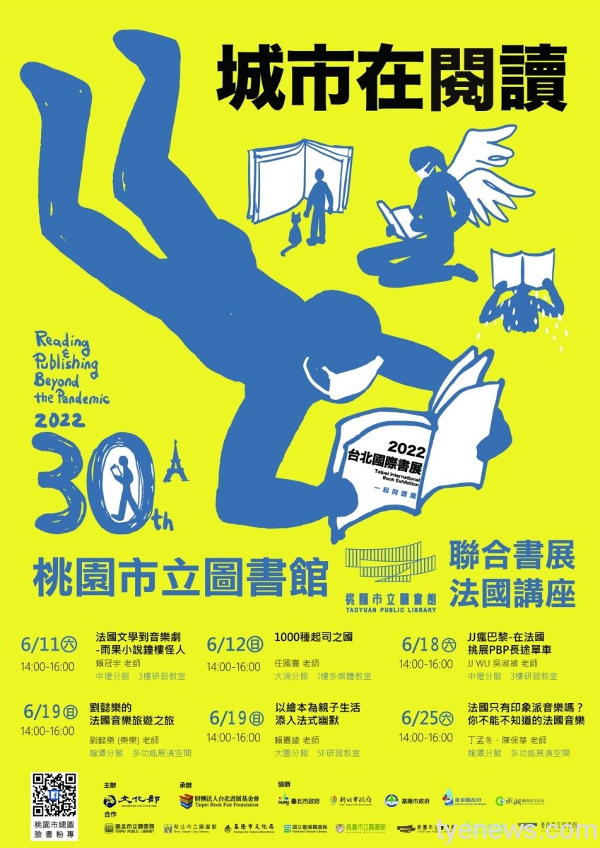 桃市圖「城市在閱讀」即起展出台北國際書展入圍作品 0429圖書館法國講座 scaled 1
