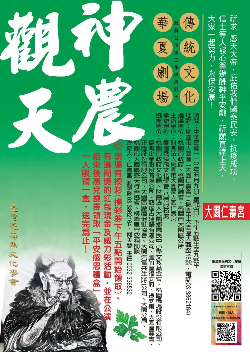 【活動訊息】華夏劇場傳統文化.神農觀天