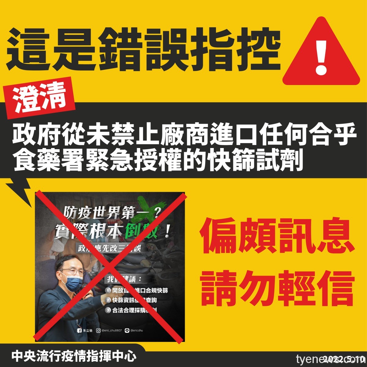 快篩一劑難求朱立倫提3點建議 指揮中心回應了 0510 澄清