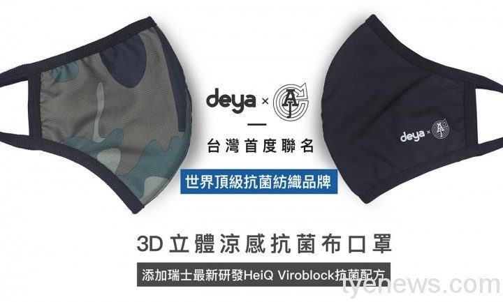 疫情嚴峻!deya抗菌熱銷商品 成疫情話題王 051403