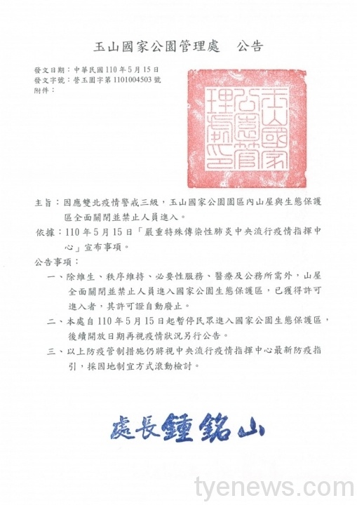 玉管處防疫警戒大升級 園區全面關閉 051901 scaled 1