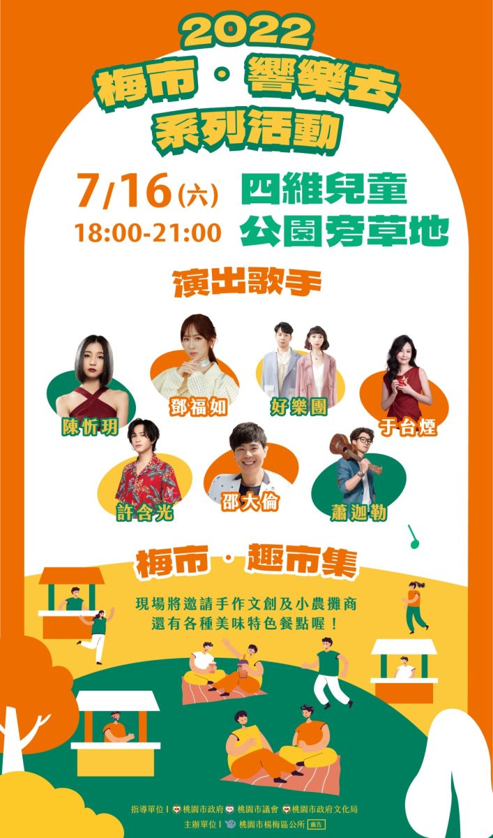 鄧福如來了!「梅市.響樂去」7/16楊梅四維兒童公園登場 0701半十報紙 02 複製 scaled 1