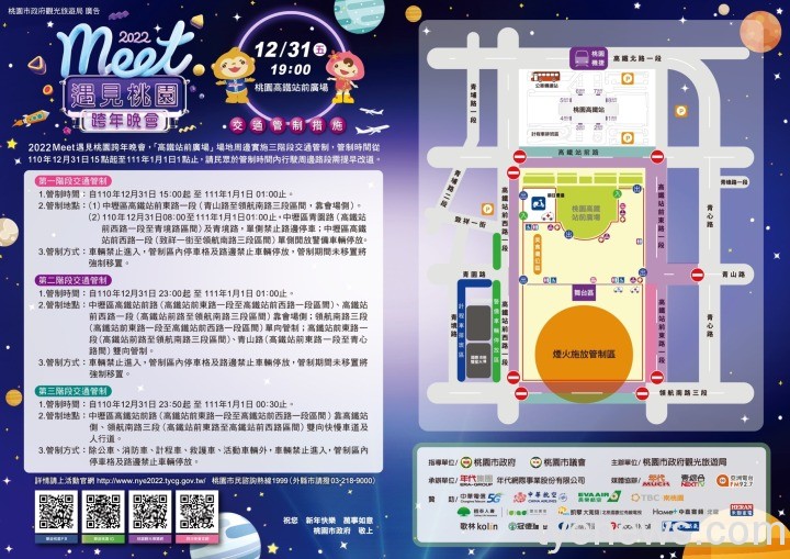 桃捷摩拳擦掌迎跨年 粉絲看演唱會不怕回不了家 1 1 1 7
