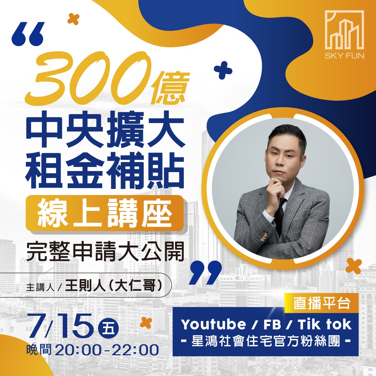星鴻公益講座百人爆滿 房東求知如飢似渴 1 1 3