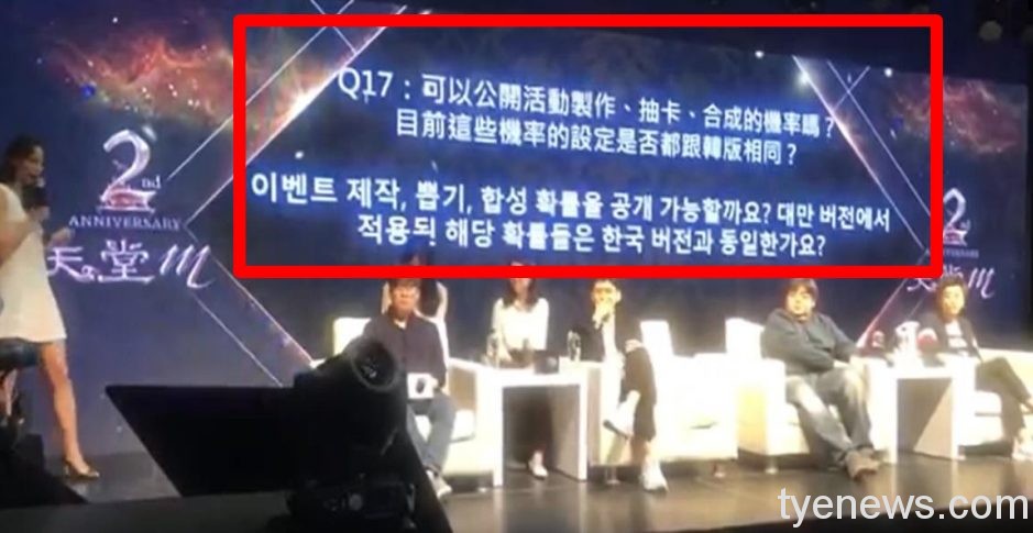 遊戲橘子《天堂M》誤導台韓機率相同 公平會重罰200萬