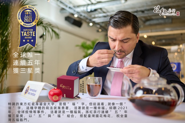 2021全球第一!孫紅茶行享譽國際 蟬聯5年三星獎 1 15 7