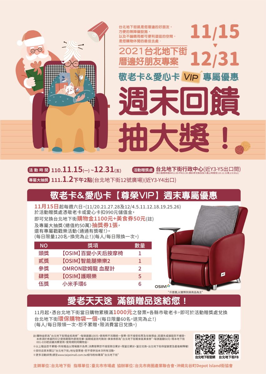 天冷也不怕!台北地下街無障礙遊憩空間 晴雨都好逛好玩