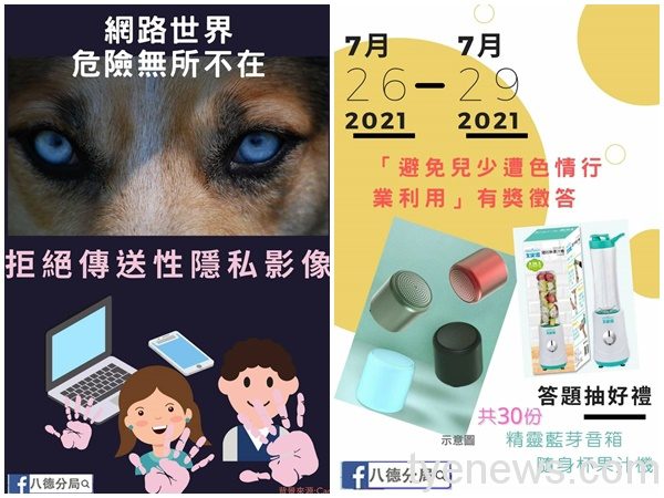 八德分局有獎徵答 第二波「避免兒少遭色情行業利用」7/26開始 1 18 5