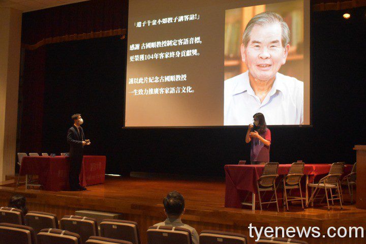 「臺中客家文化研討會暨古國順教授紀念論壇」登場靜宜大學 1 2 1 6