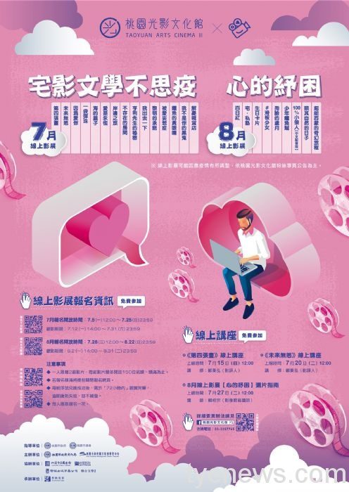 防疫好選擇!桃園光影文化館精選電影免費看 1 2 13