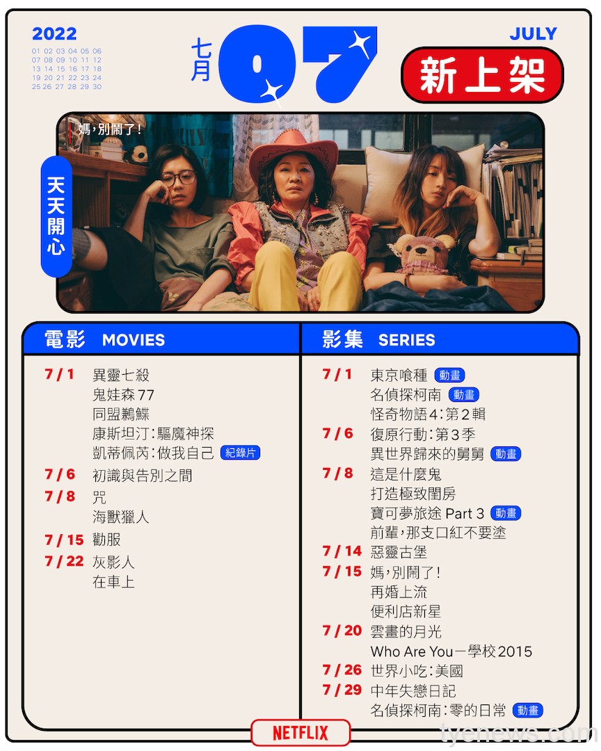 Netflix 7月片單出爐!這部人氣動漫將下架