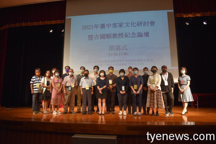 「臺中客家文化研討會暨古國順教授紀念論壇」登場靜宜大學 1 4 11