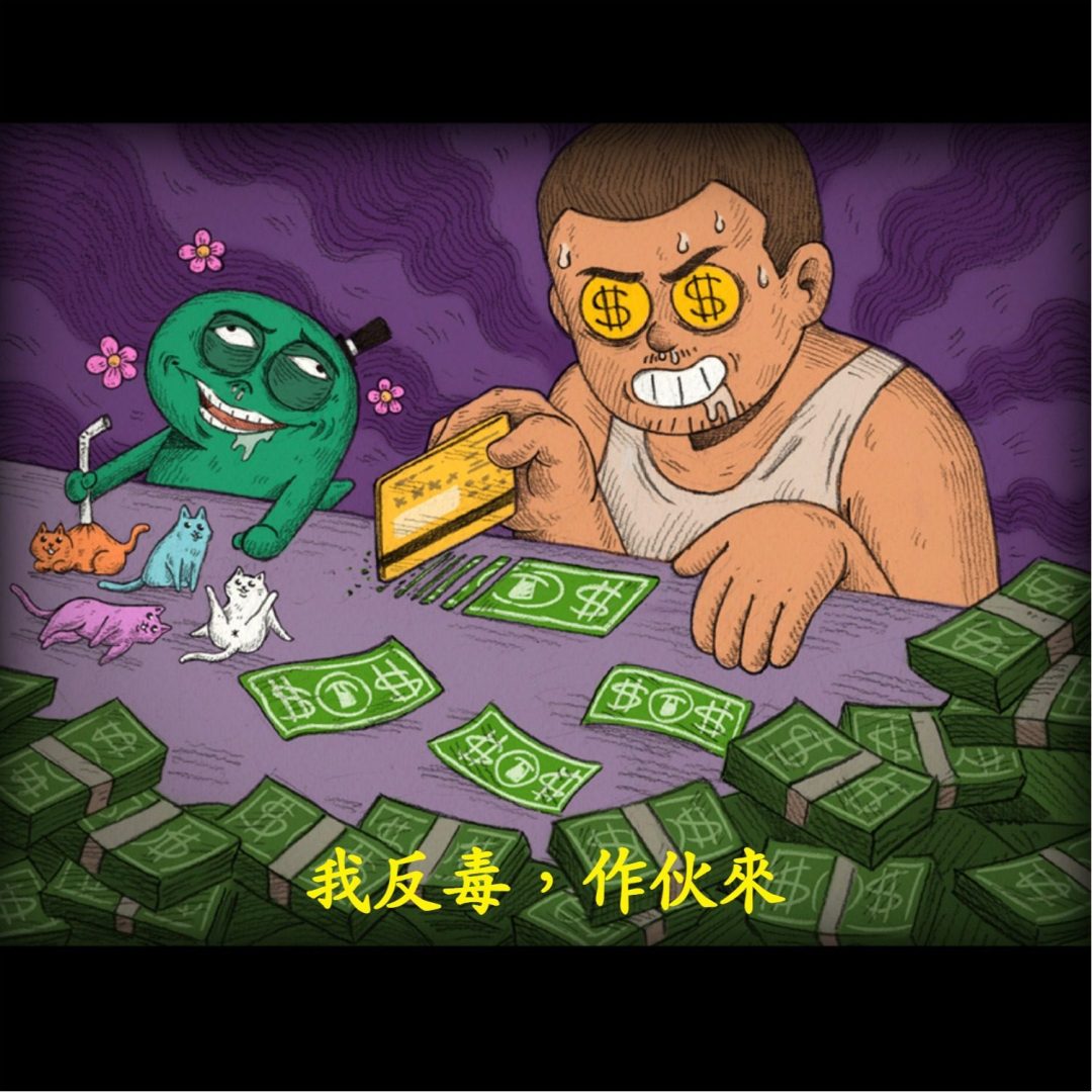 食藥署攜手怪奇事物所 創作反毒梗圖抽禮券