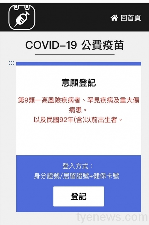 「18歲以上」13日開放疫苗接種意願登記 1 scaled 1
