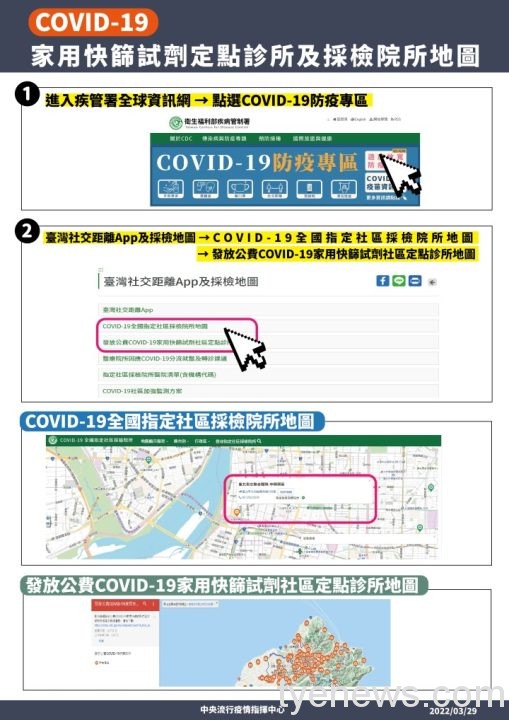 10-0329家用快篩試劑定點診所及採檢院所地圖-01 10 0329家用快篩試劑定點診所及採檢院所地圖 01 scaled 1