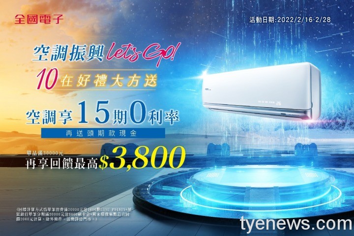 全國電子空調早販襲台 空調10好禮送頭期款再拿3800 10 2 1