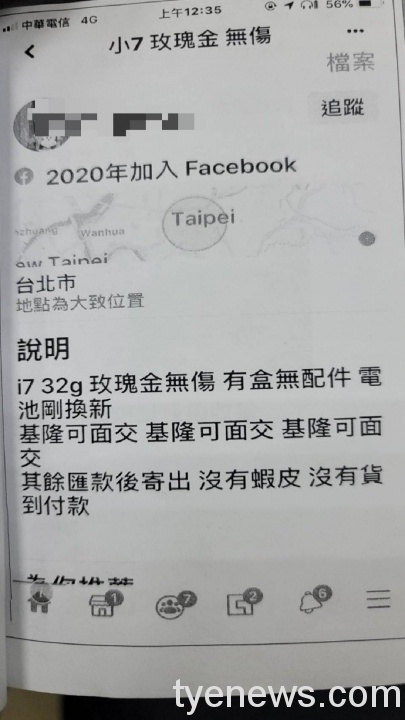 【有片】名牌手機便宜賣 5人遭網購詐騙 102689 scaled 1