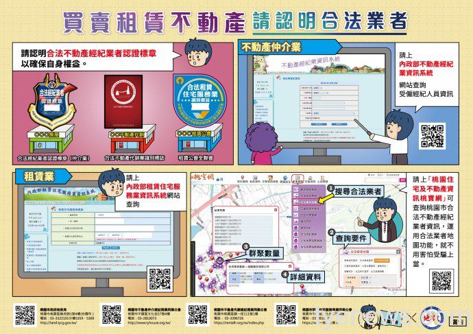 109 1230認明合法不動產經紀業者 彩稿廣告