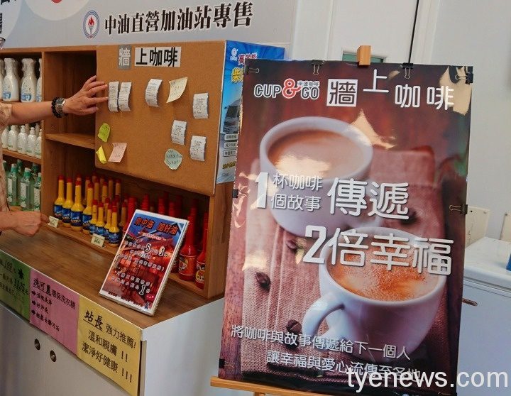 台灣中油林口工三站捐「CUP&GO來速咖啡」為醫護加油 1100507光明工三加油站 210512
