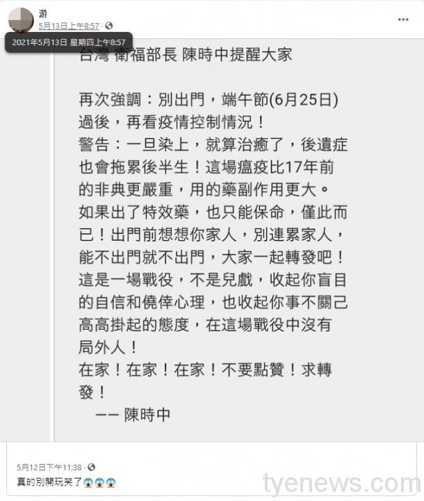 染疫治癒後遺症拖累後半生?女散布假消息遭刑警查辦 1100526桃警偵破假訊息新聞資料 照片1 scaled 1