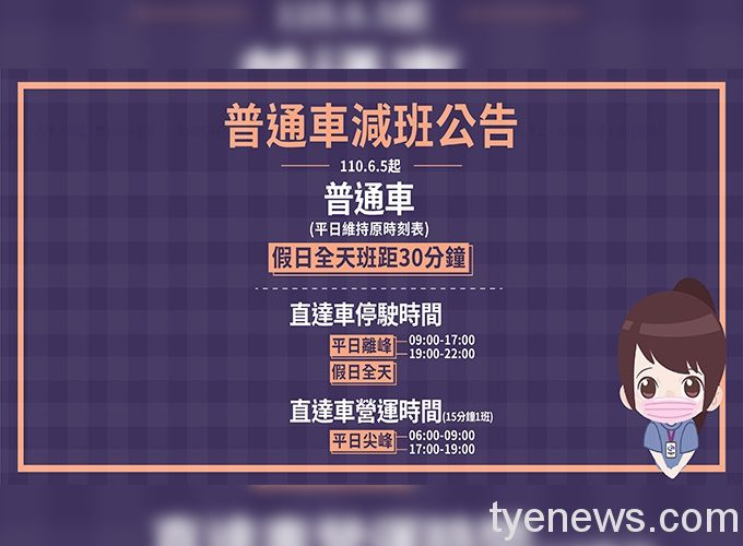 桃捷6/5起實施普通車減班 減少過剩運能 1100601圖卡 11