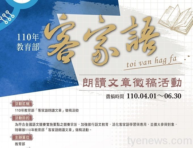 110年客語朗讀文章徵選網頁海報 110年客語朗讀文章徵選網頁海報