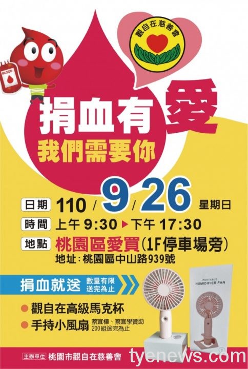 【活動訊息】觀自在慈善會 捐血有愛