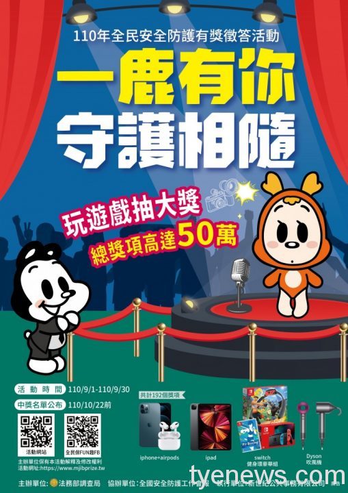 調查局「有獎徵答」邀你玩遊戲抽豪禮 總獎項50萬元 110有獎徵答海報 scaled 1