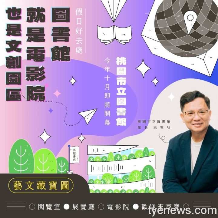 1110311桃市圖新聞稿-館長專訪 1110311桃市圖新聞稿 館長專訪