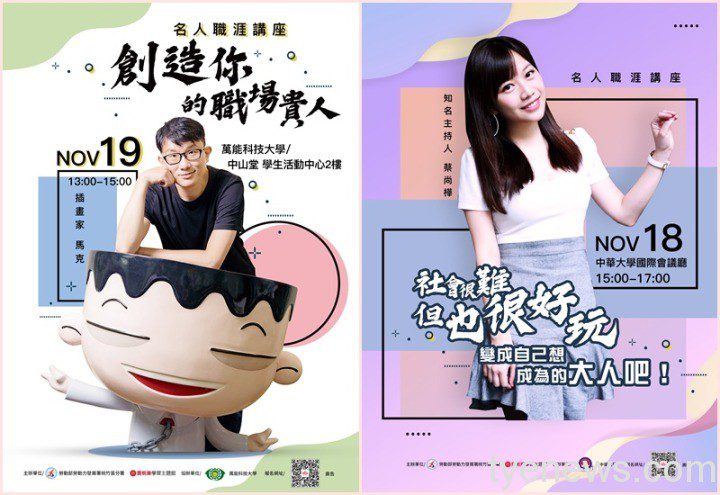 桃竹苗分署名人職涯講座 插畫家馬克、客家妹陳明珠分享心路歷程 1119馬克