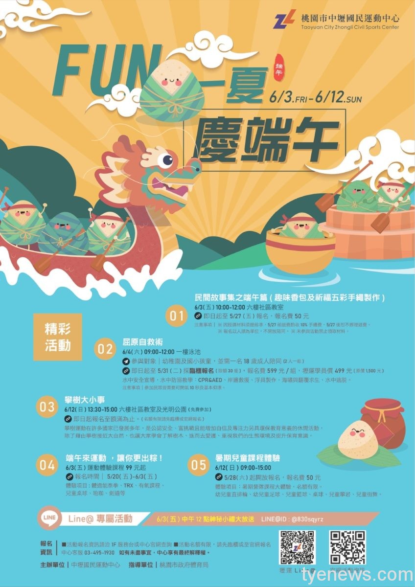 【活動訊息】中壢國民運動中心FUN粽一夏慶端午 111年桃園市中壢國民運動中心 FUN粽一夏‧慶端午活動海報圖檔 1 scaled 1