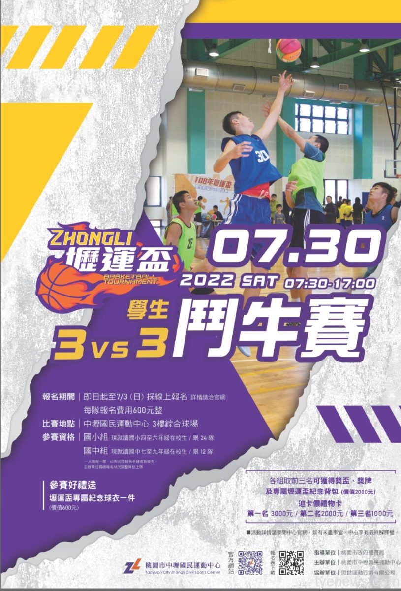 【活動訊息】第四屆壢運盃學生三對三鬥牛賽
