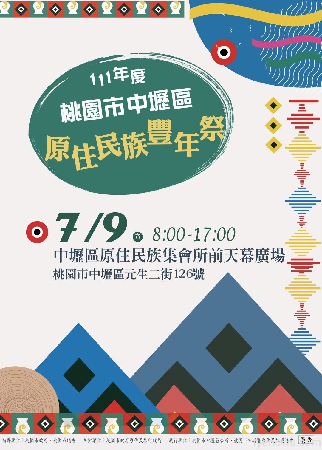 111年桃園市政府原住民族豐年祭中壢區活動海報圖檔