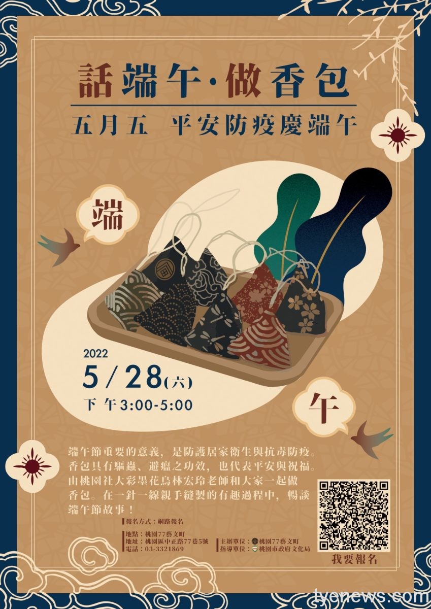 【活動訊息】桃園77藝文町 五月五平安防疫慶端午 111年桃園市桃園77藝文町五月五平安防疫慶端午 話端午·做香包活動圖檔 scaled 1