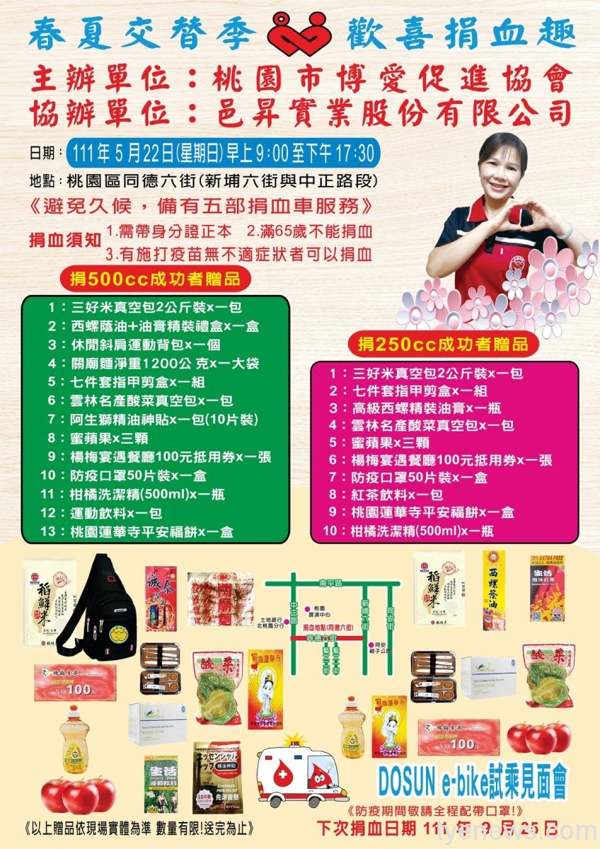 111年桃園市社團法人桃園市博愛促進會０５月春夏交替季歡喜捐血趣活動海報圖檔 1 scaled 1