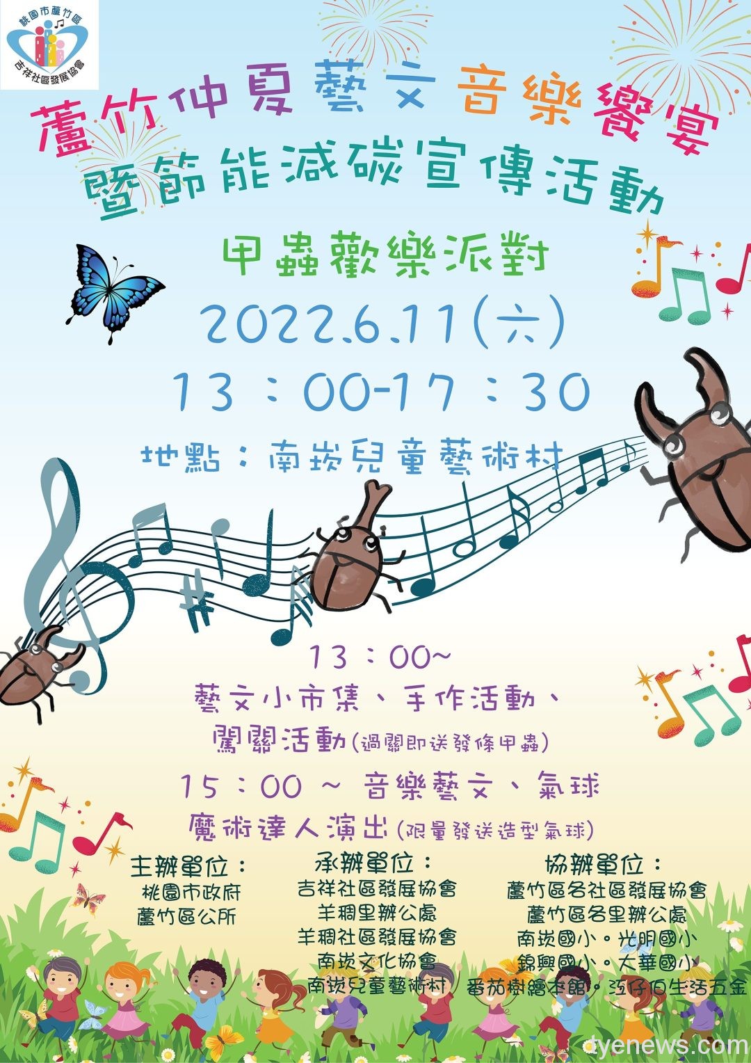 【活動訊息】蘆竹仲夏藝文音樂饗宴 甲蟲歡樂派對 111年桃園市蘆竹區蘆竹仲夏音樂藝文饗宴暨節能減碳宣導活動 甲蟲歡樂派對活動海報圖檔 1